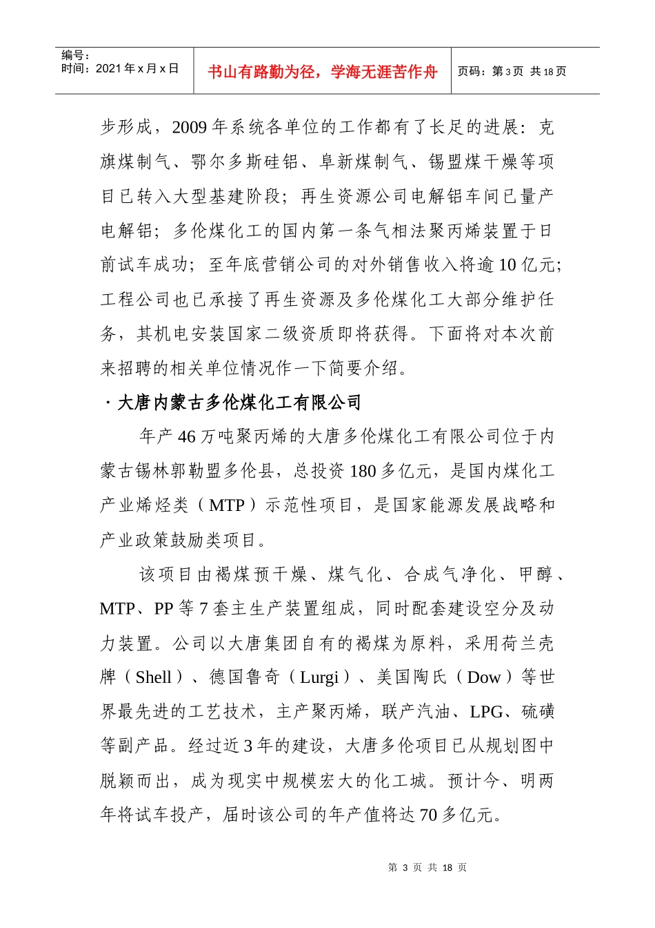 大唐能源化工有限责任公司_第3页