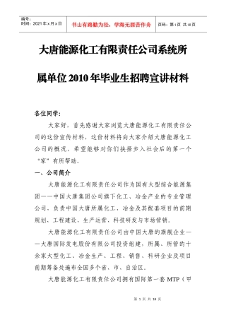 大唐能源化工有限责任公司