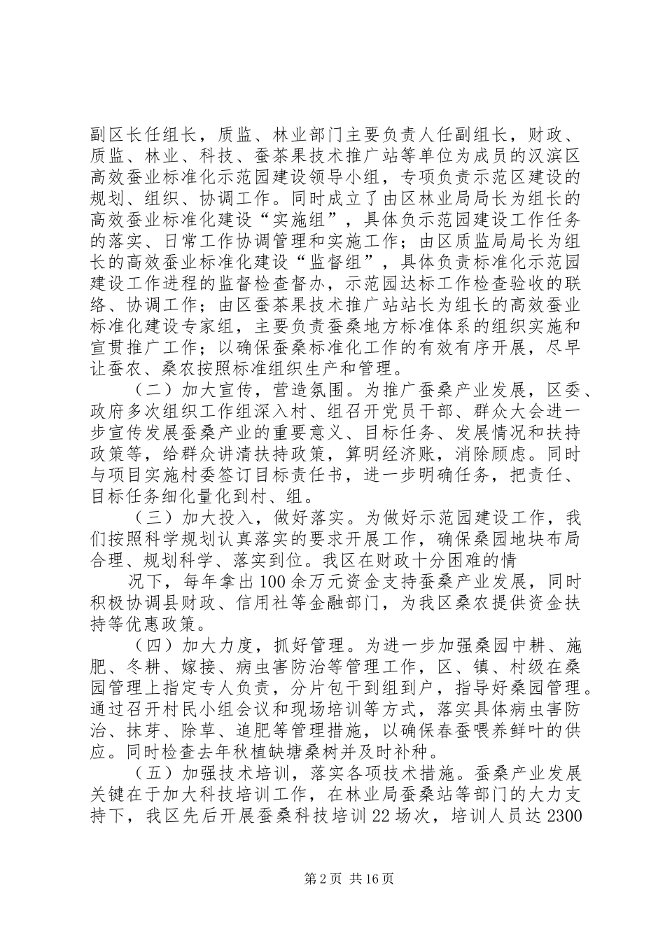 汉滨区高效蚕业标准化示范园建设情况汇报材料范文合集_第2页