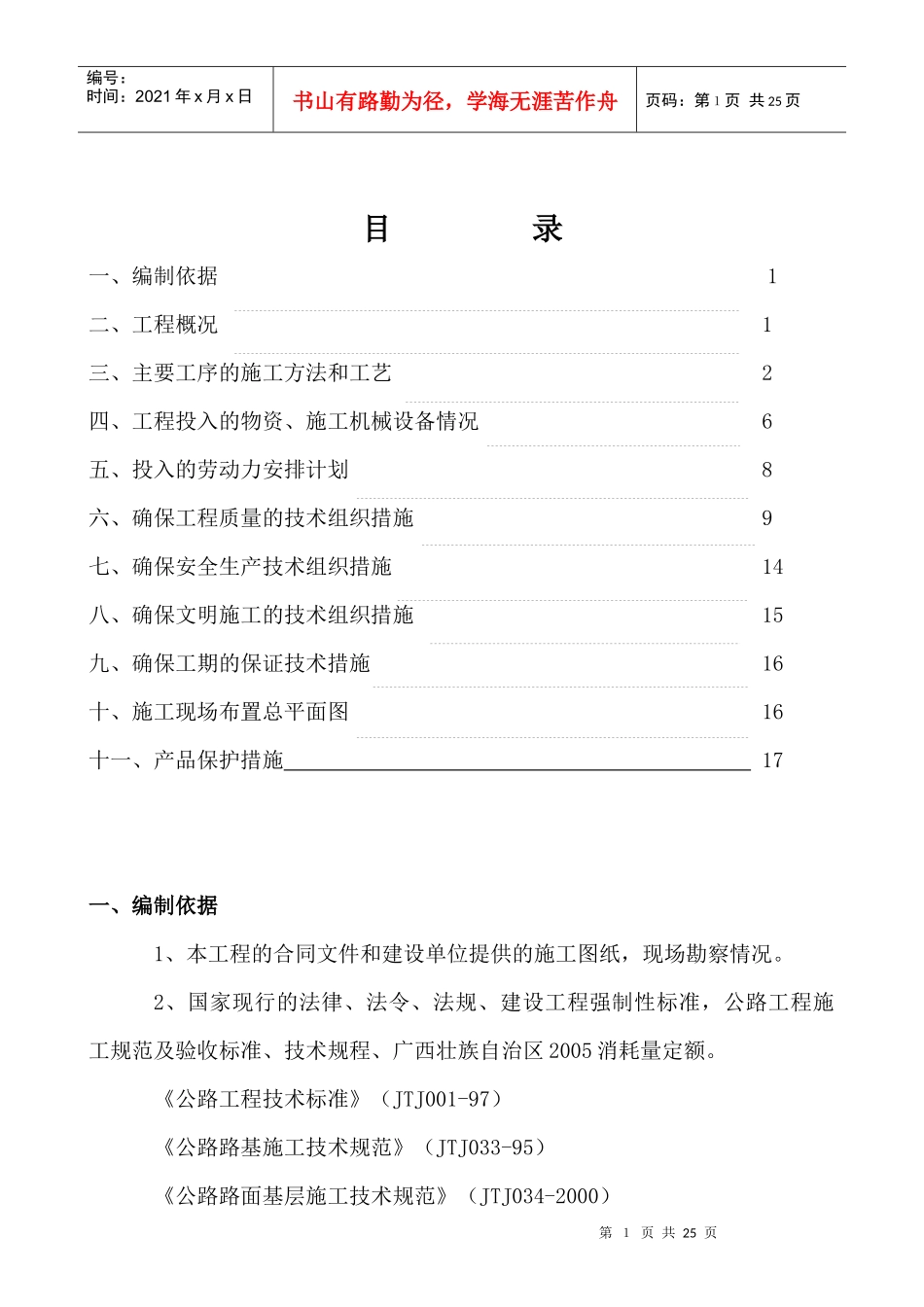 厂区道路维修零星工程施工组织设计_第2页