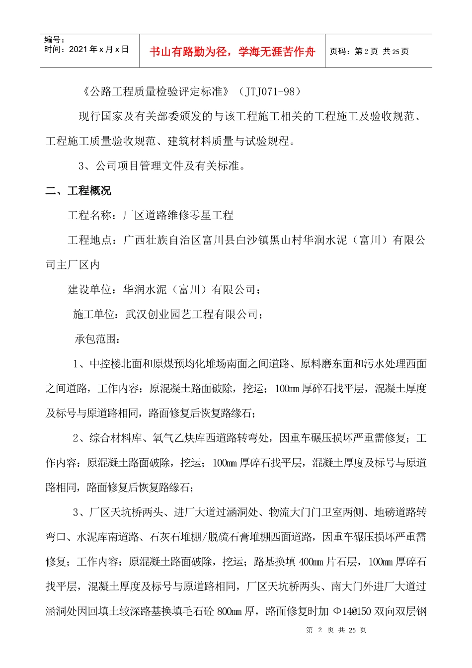 厂区道路维修零星工程施工组织设计_第3页