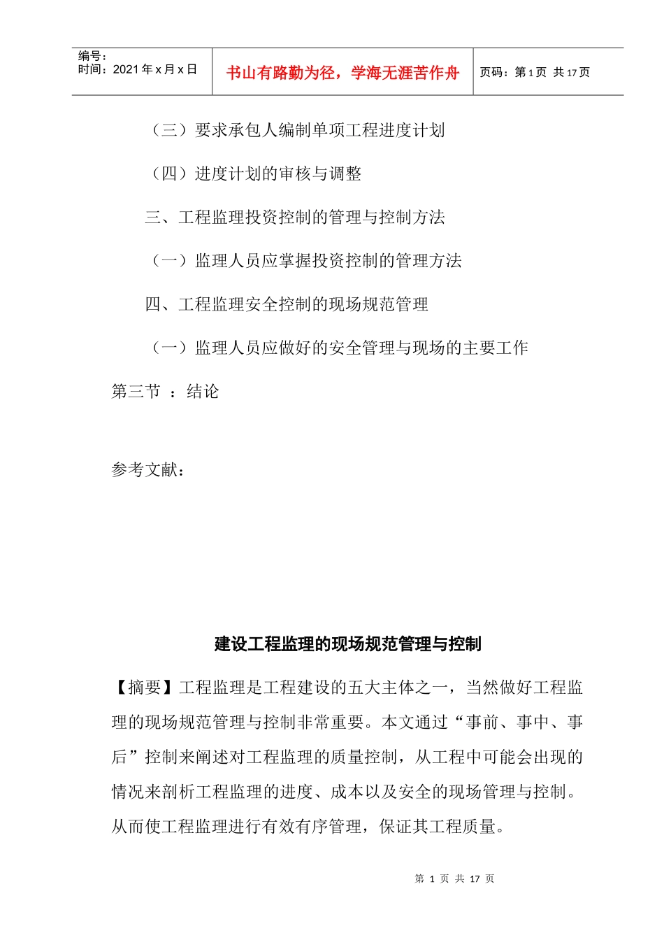 工程监理毕业论文_第2页