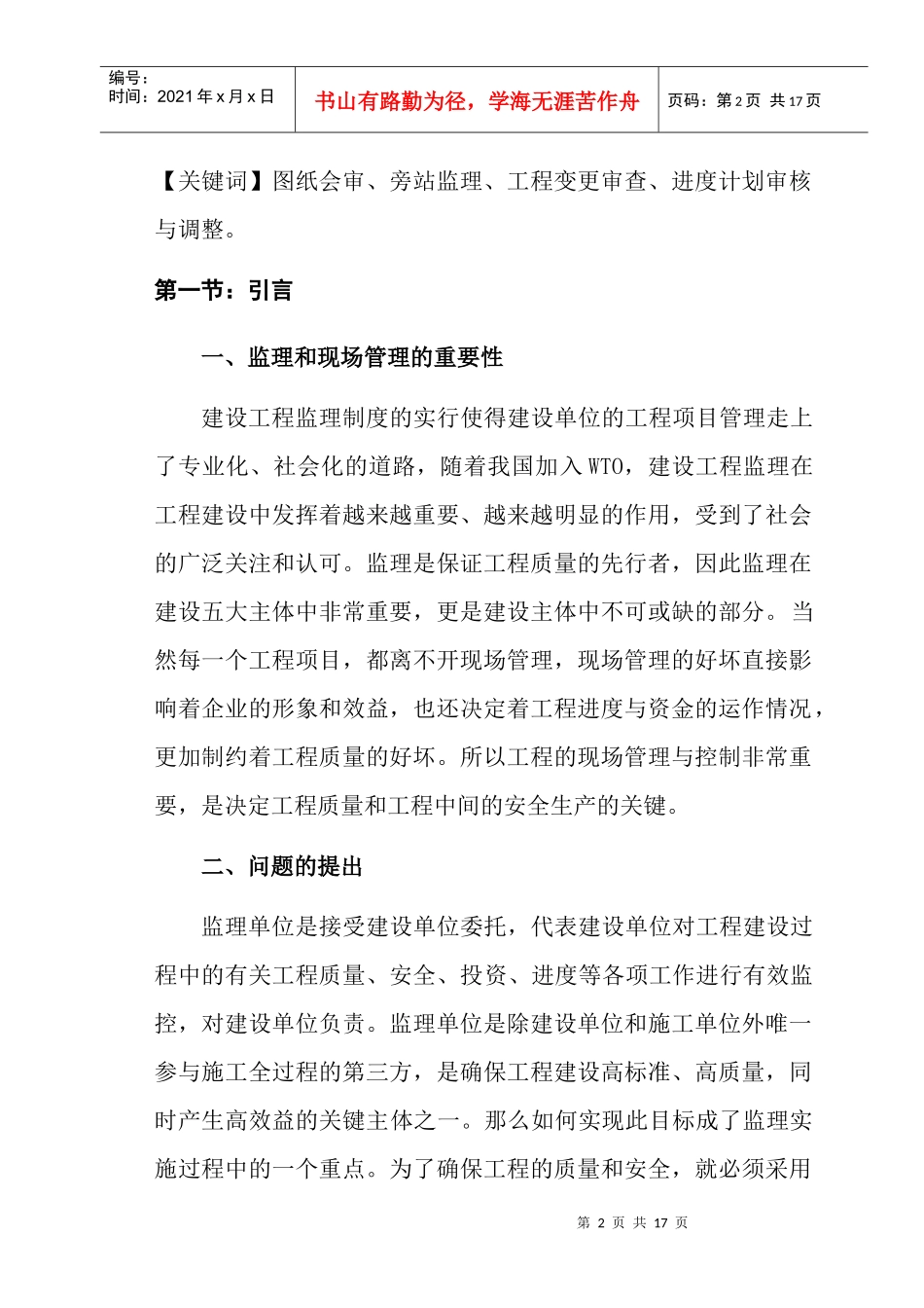 工程监理毕业论文_第3页