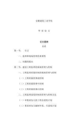 工程监理毕业论文