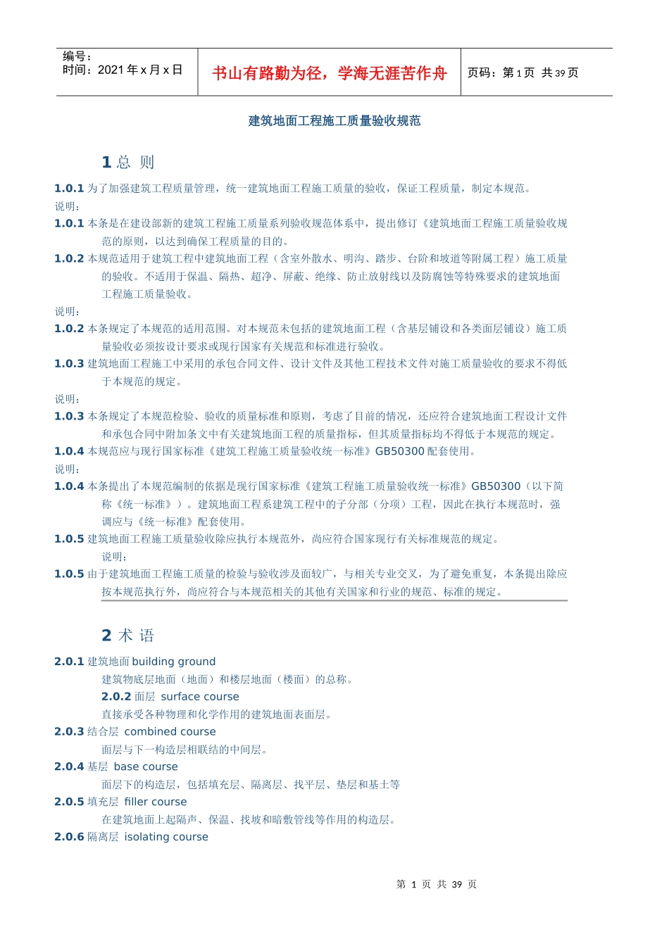 建筑地面工程施工质量验收规范_第1页