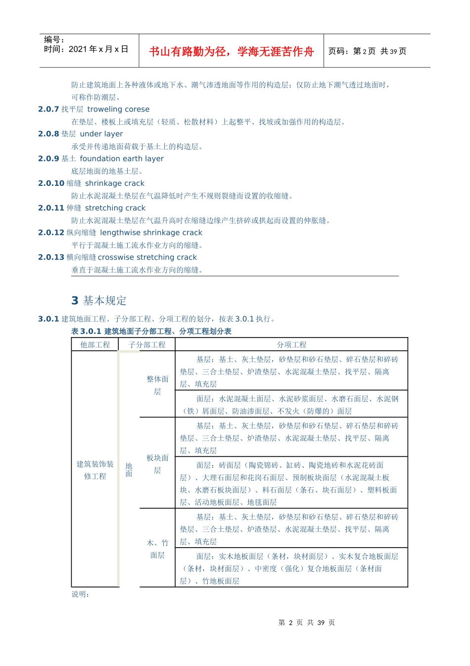 建筑地面工程施工质量验收规范_第2页