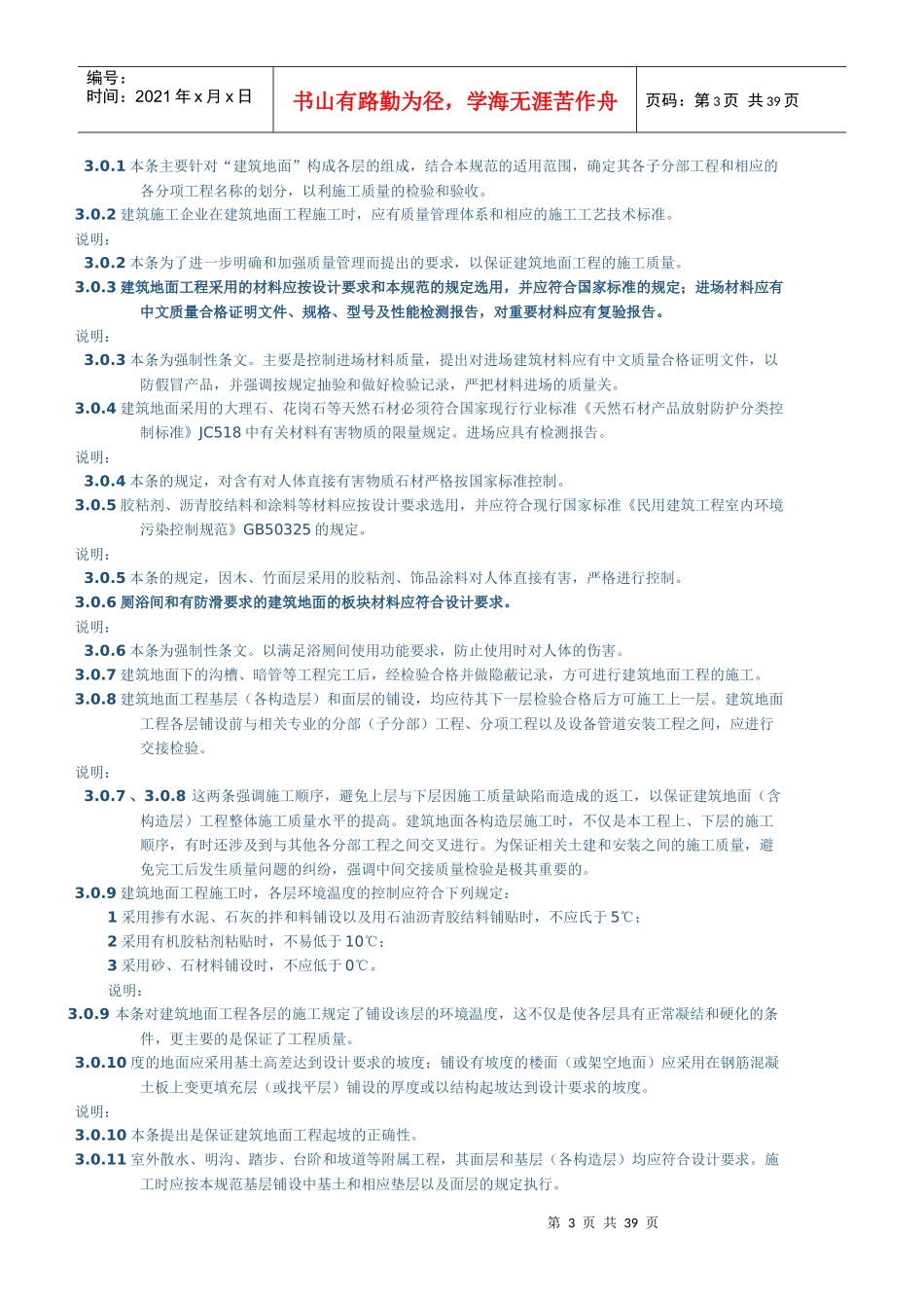 建筑地面工程施工质量验收规范_第3页