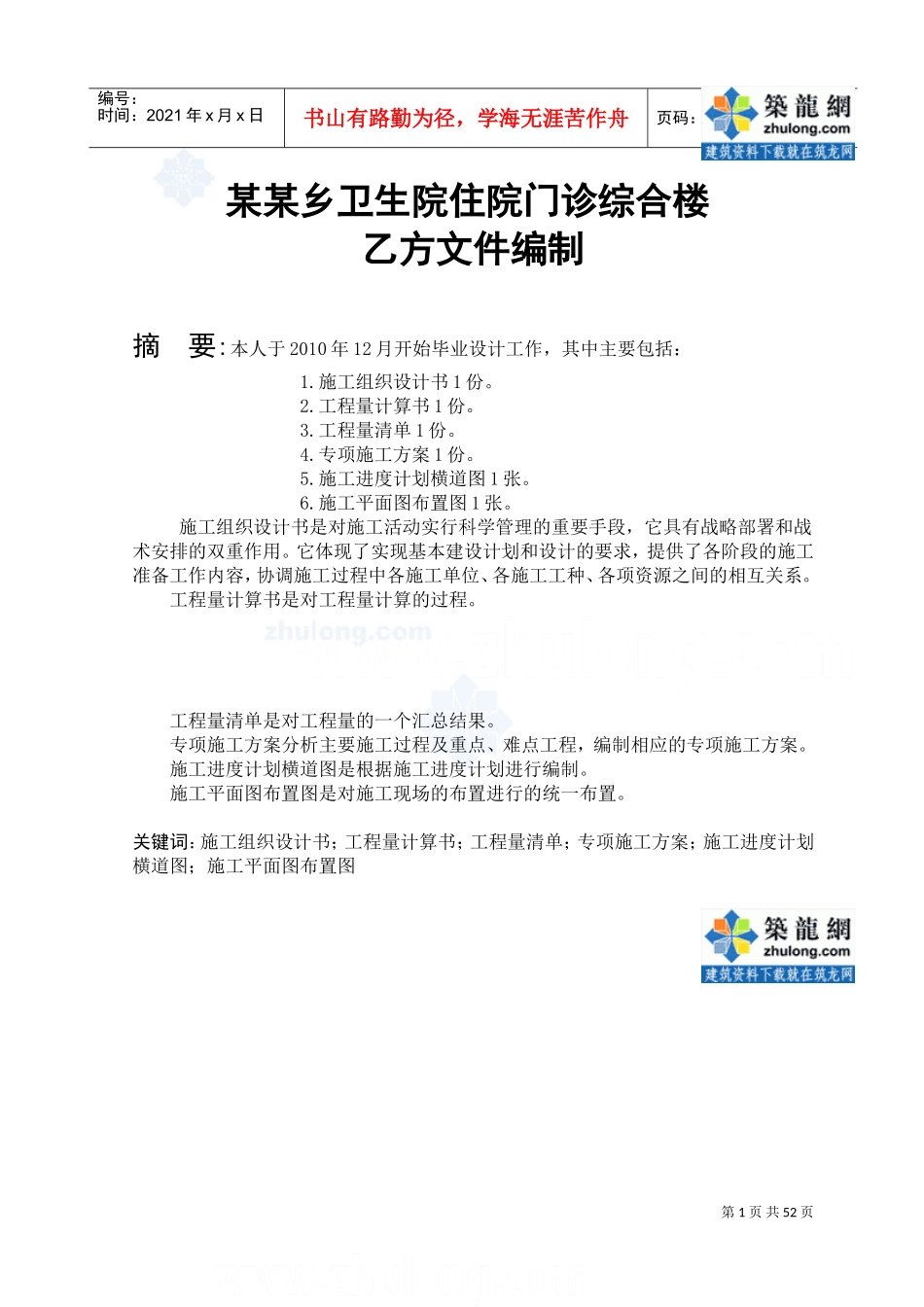 摘要中英文施工组织设计_secret(DOC63页)_第1页