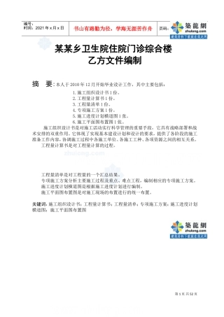 摘要中英文施工组织设计_secret(DOC63页)