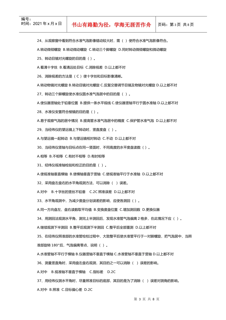 工程测量中级工理论及技能考试_第3页