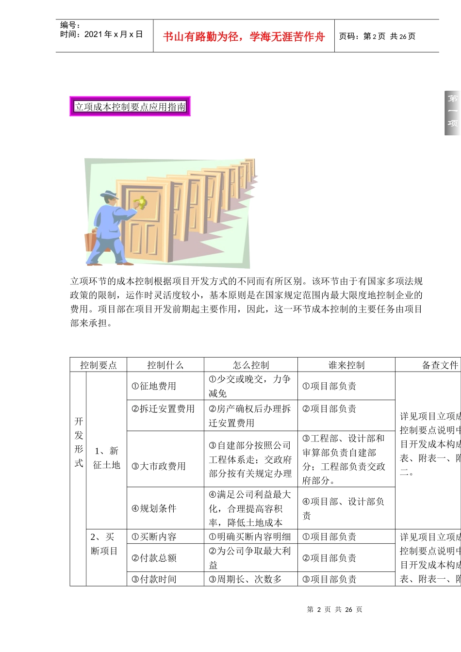 房地产成本控制精要(1)_第2页