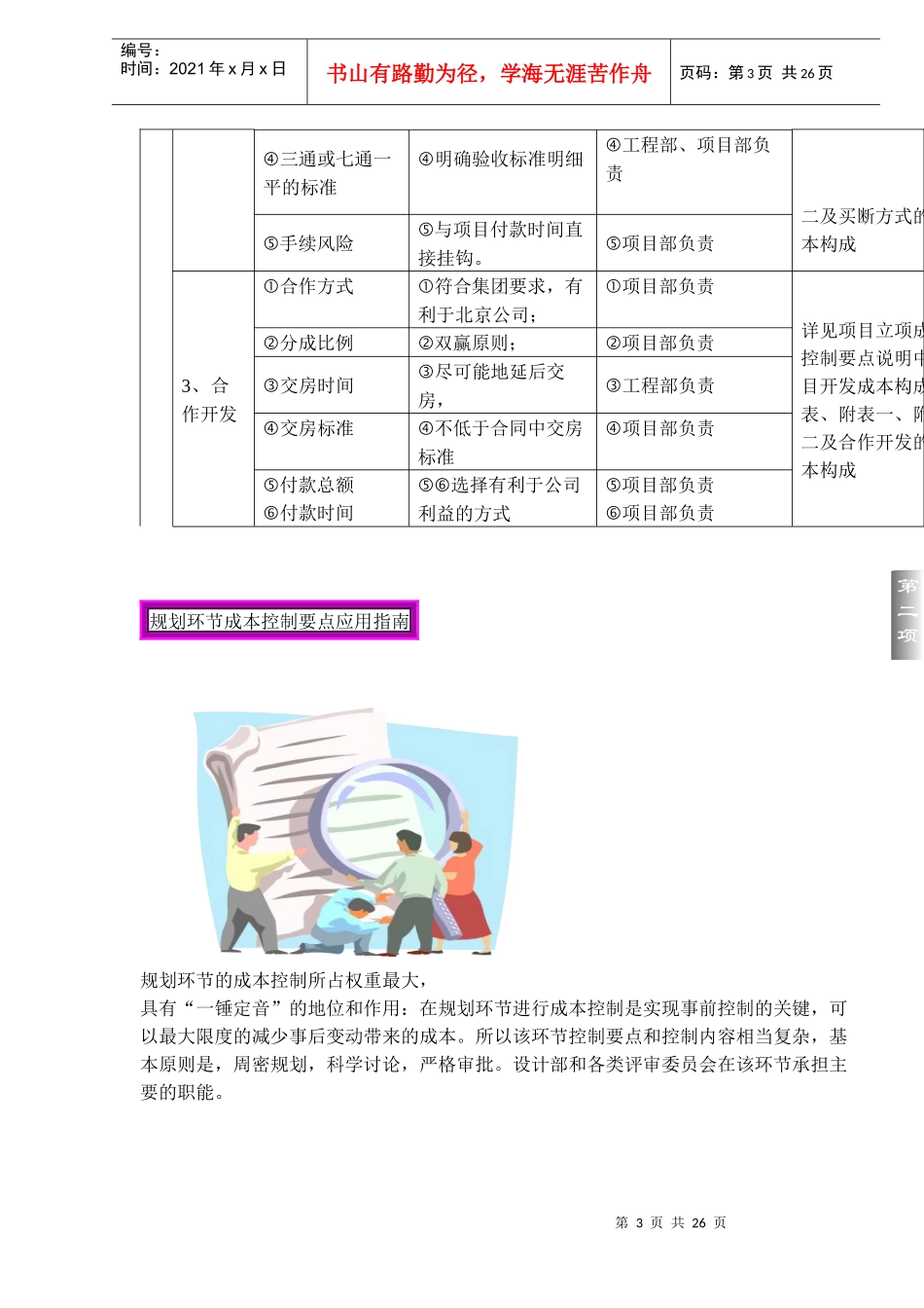 房地产成本控制精要(1)_第3页