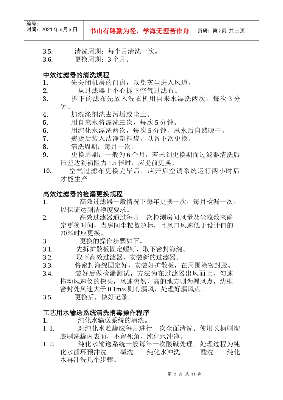 工程部设备清洗及设备安全操作(1)_第2页