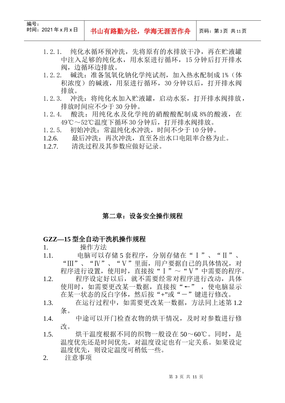 工程部设备清洗及设备安全操作(1)_第3页