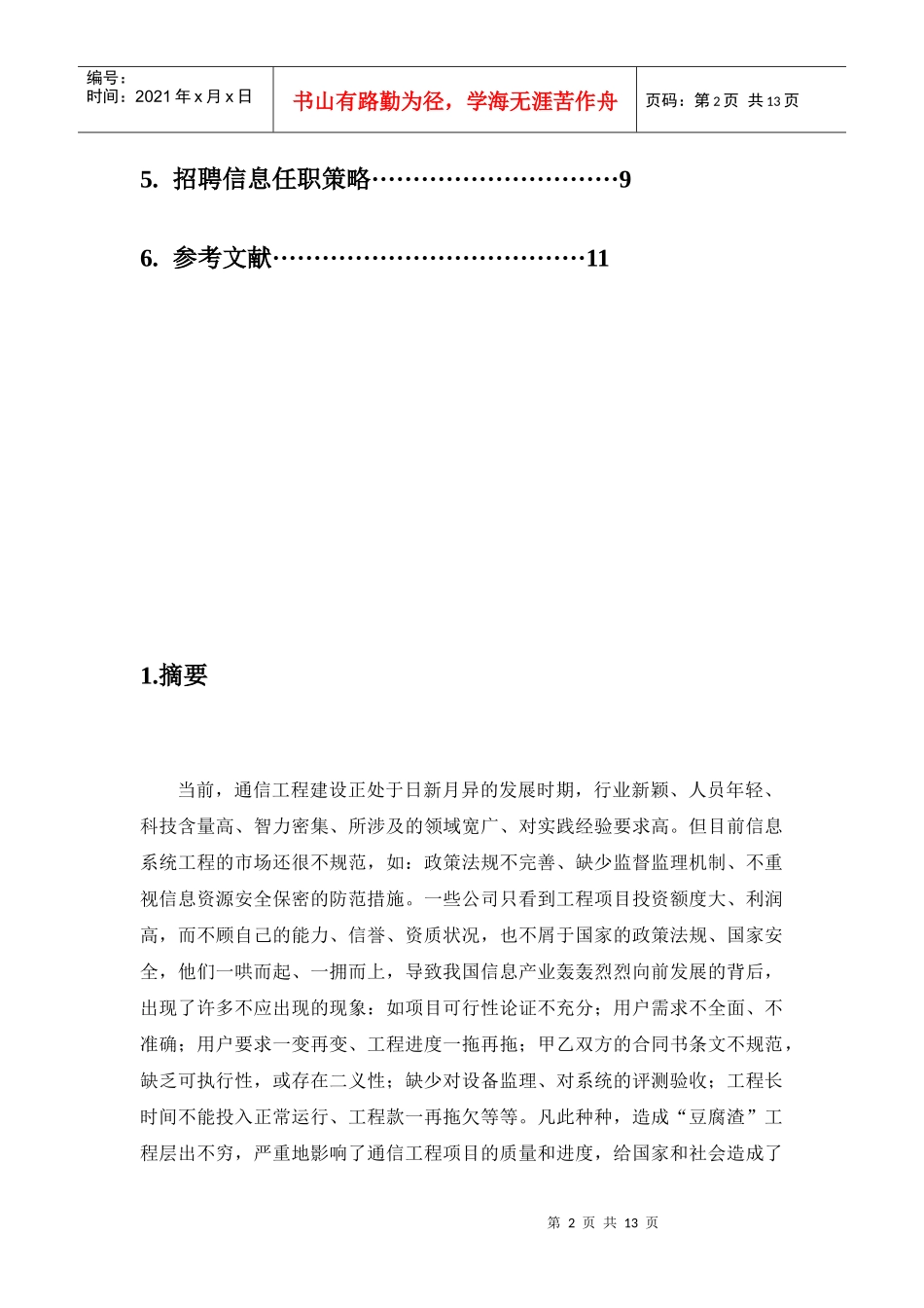 工程进度课程设计_第2页