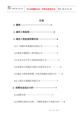 工程进度课程设计