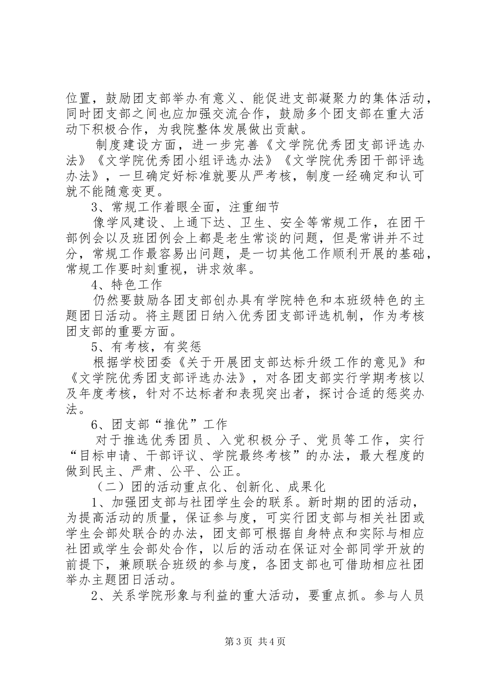 基层团支部开展创优调研报告_第3页