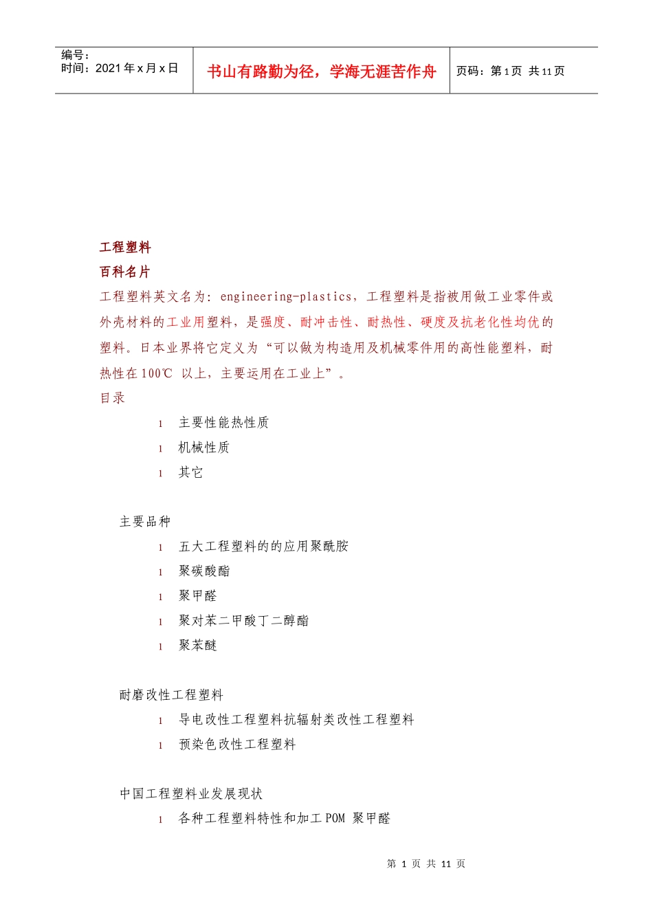 工程塑料详细解析_第1页