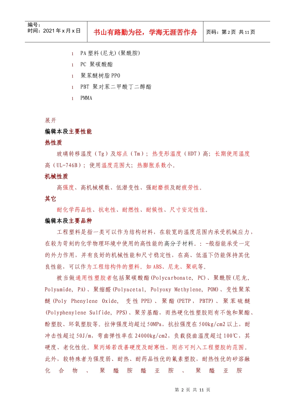 工程塑料详细解析_第2页