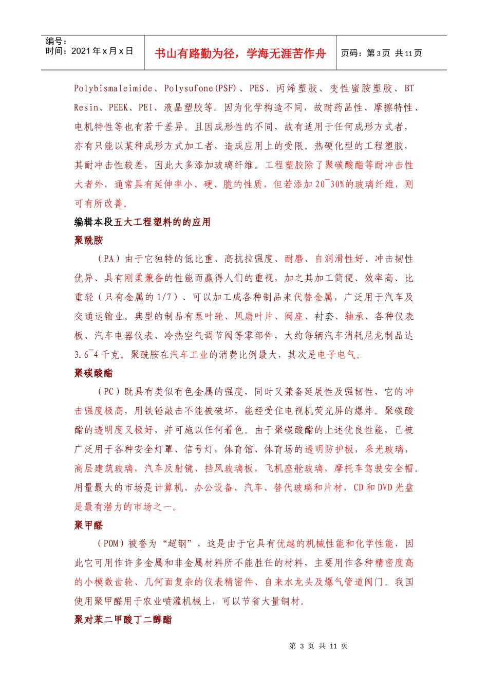 工程塑料详细解析_第3页