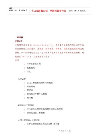 工程塑料详细解析