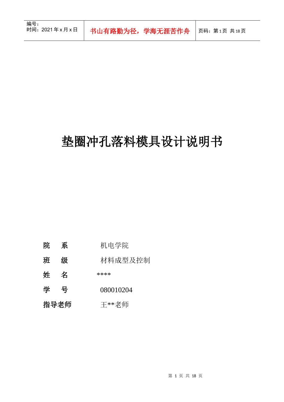 垫圈冲孔落料模具设计说明_第1页