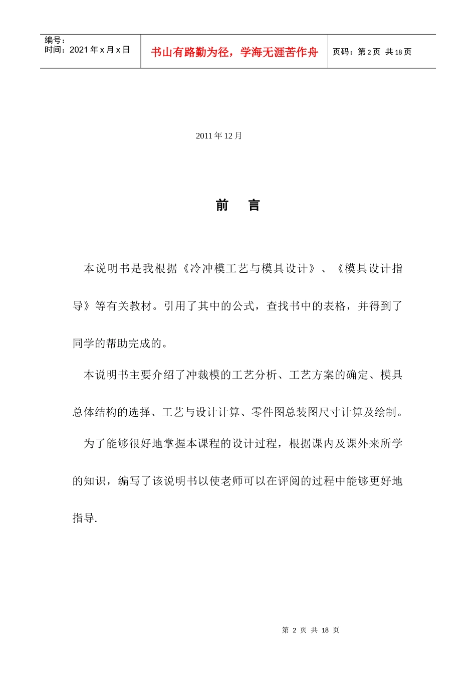 垫圈冲孔落料模具设计说明_第2页