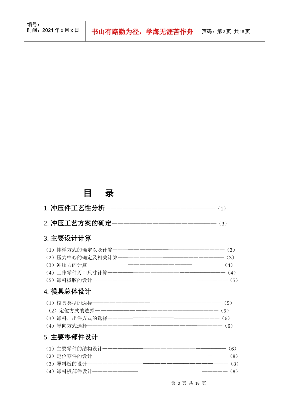 垫圈冲孔落料模具设计说明_第3页