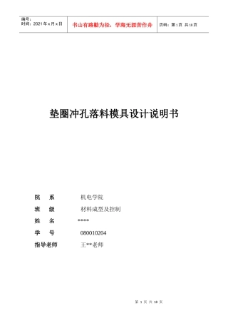 垫圈冲孔落料模具设计说明