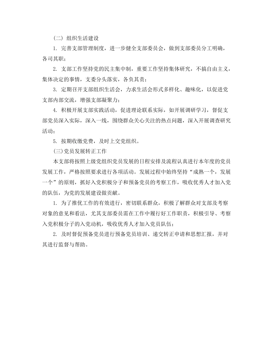 大学党支部学习计划表格结尾 _第2页