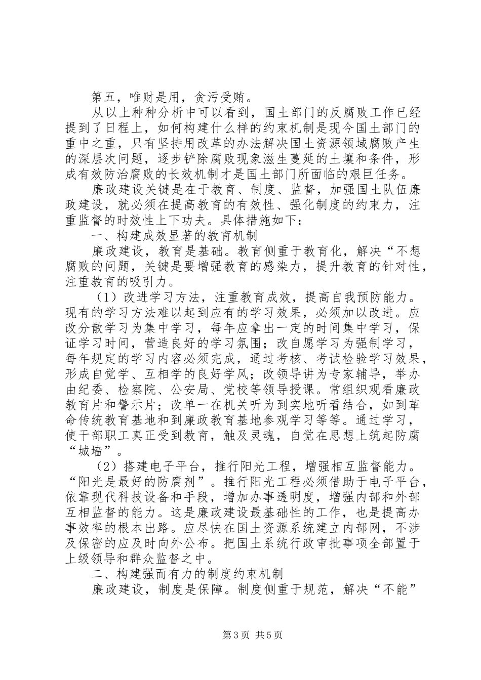 国土领域勤政廉洁工作汇报_第3页