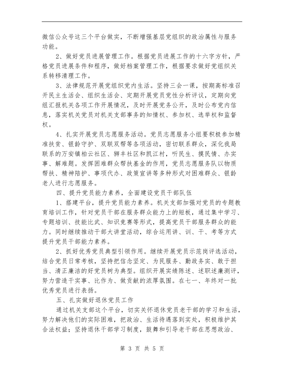 财政局机关党支部2024年工作要点_第3页