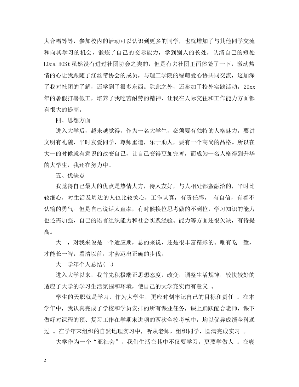 大一学年个人总结精选5篇 _第2页