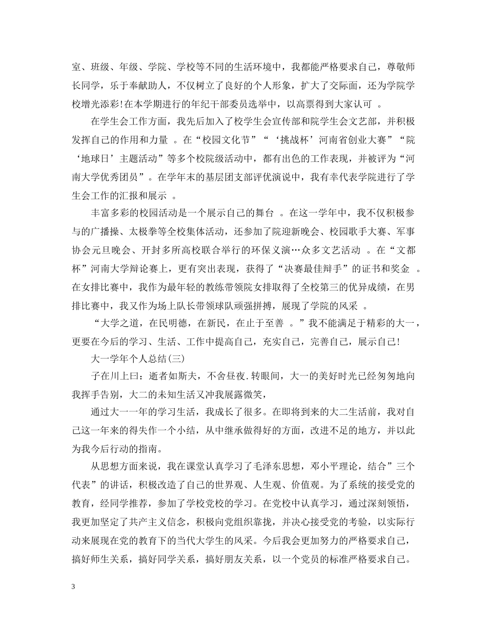 大一学年个人总结精选5篇 _第3页