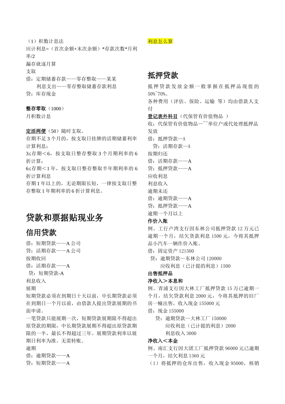 银行会计 会计分录矿大 管院_第2页