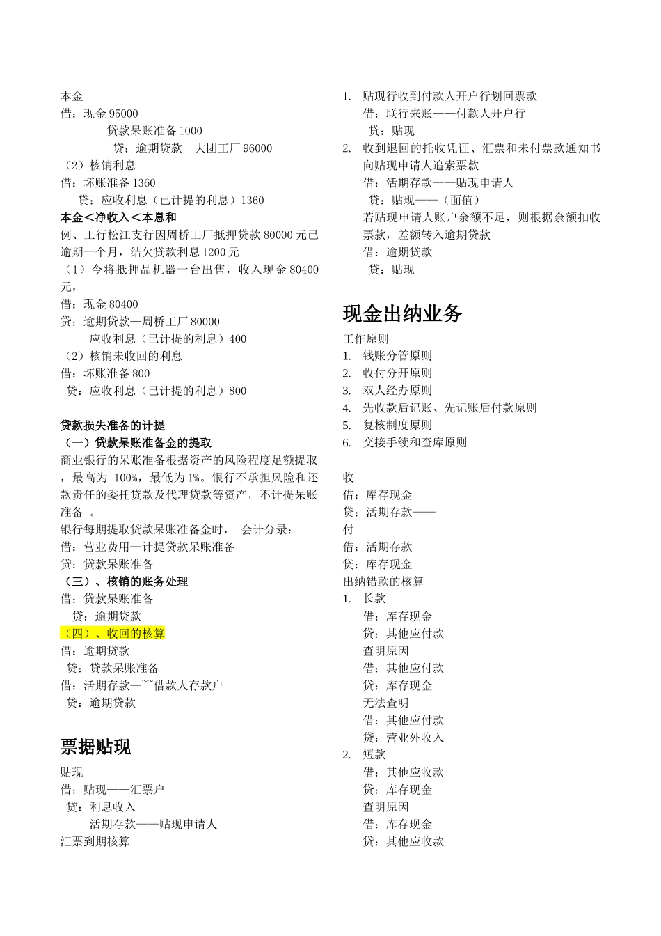 银行会计 会计分录矿大 管院_第3页