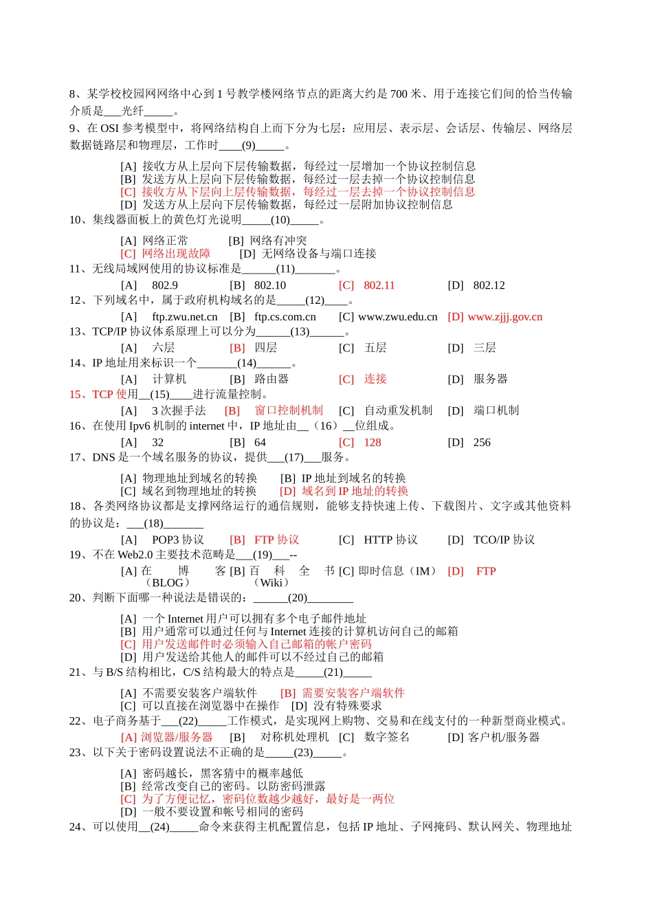 浙江省2007秋计算机三级网络技术_第2页