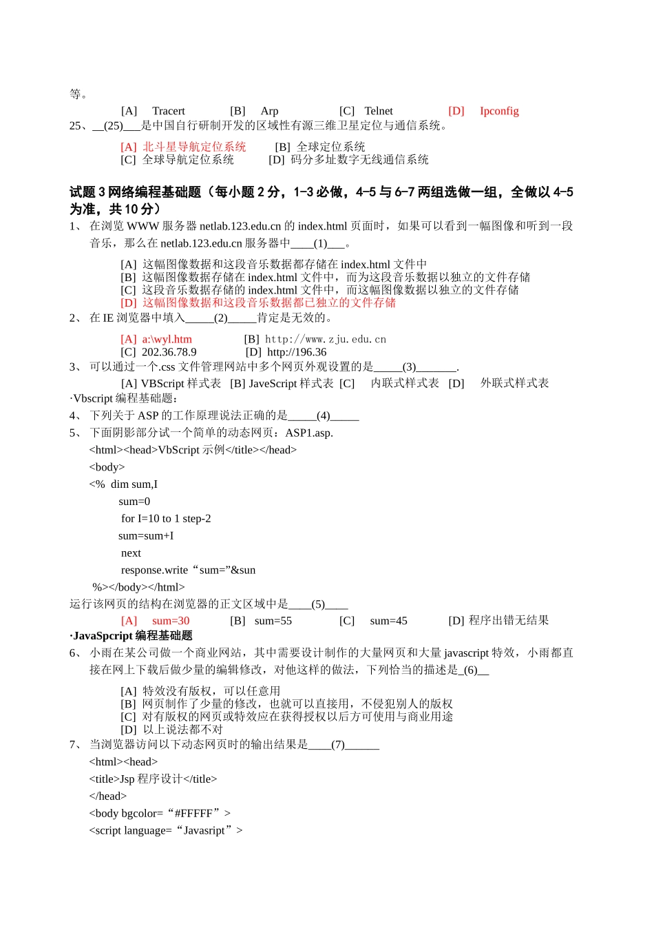 浙江省2007秋计算机三级网络技术_第3页