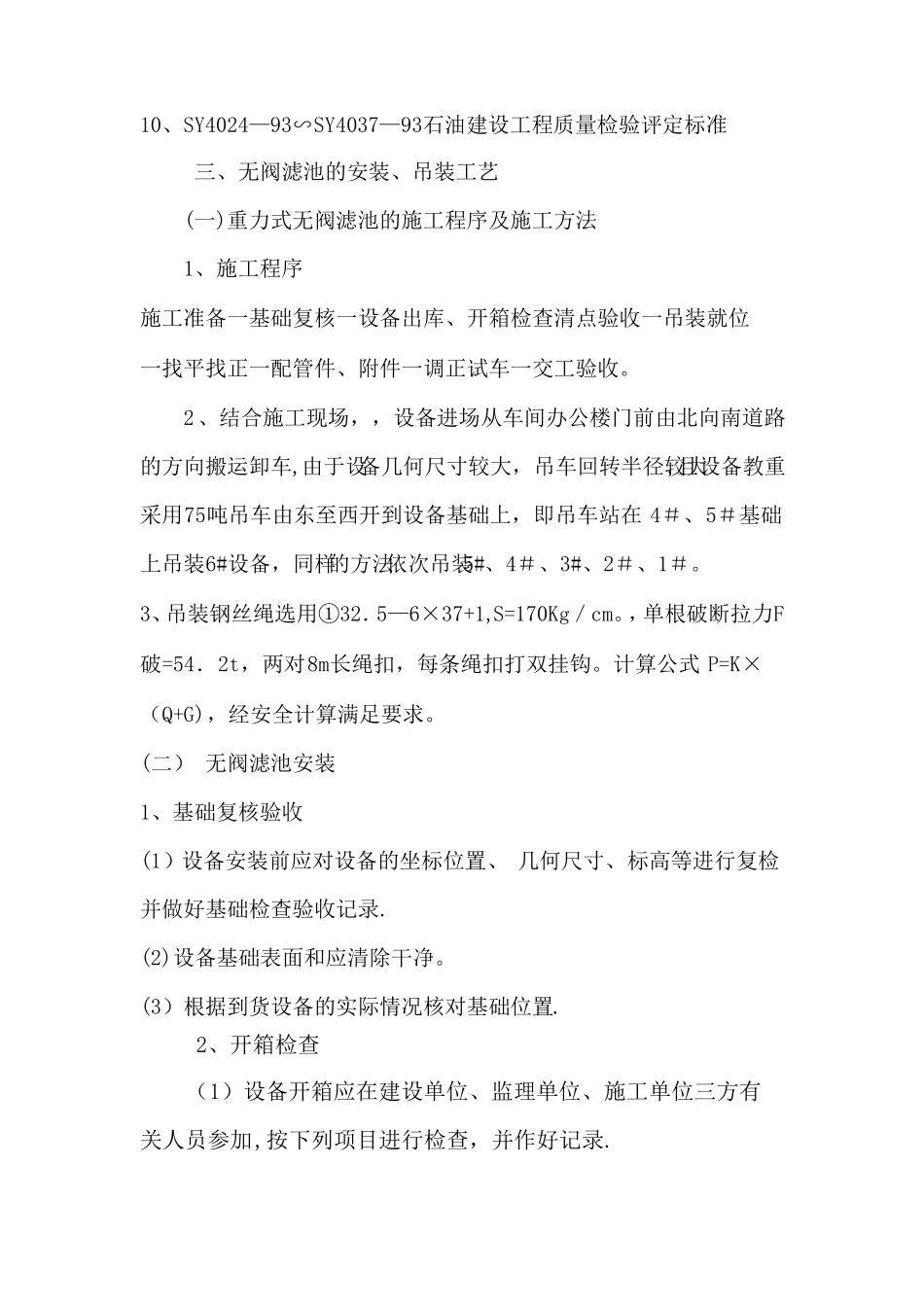 除盐水集中预处理设备安装施工方案_第2页