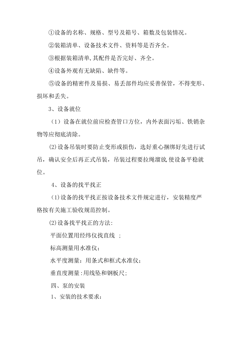 除盐水集中预处理设备安装施工方案_第3页