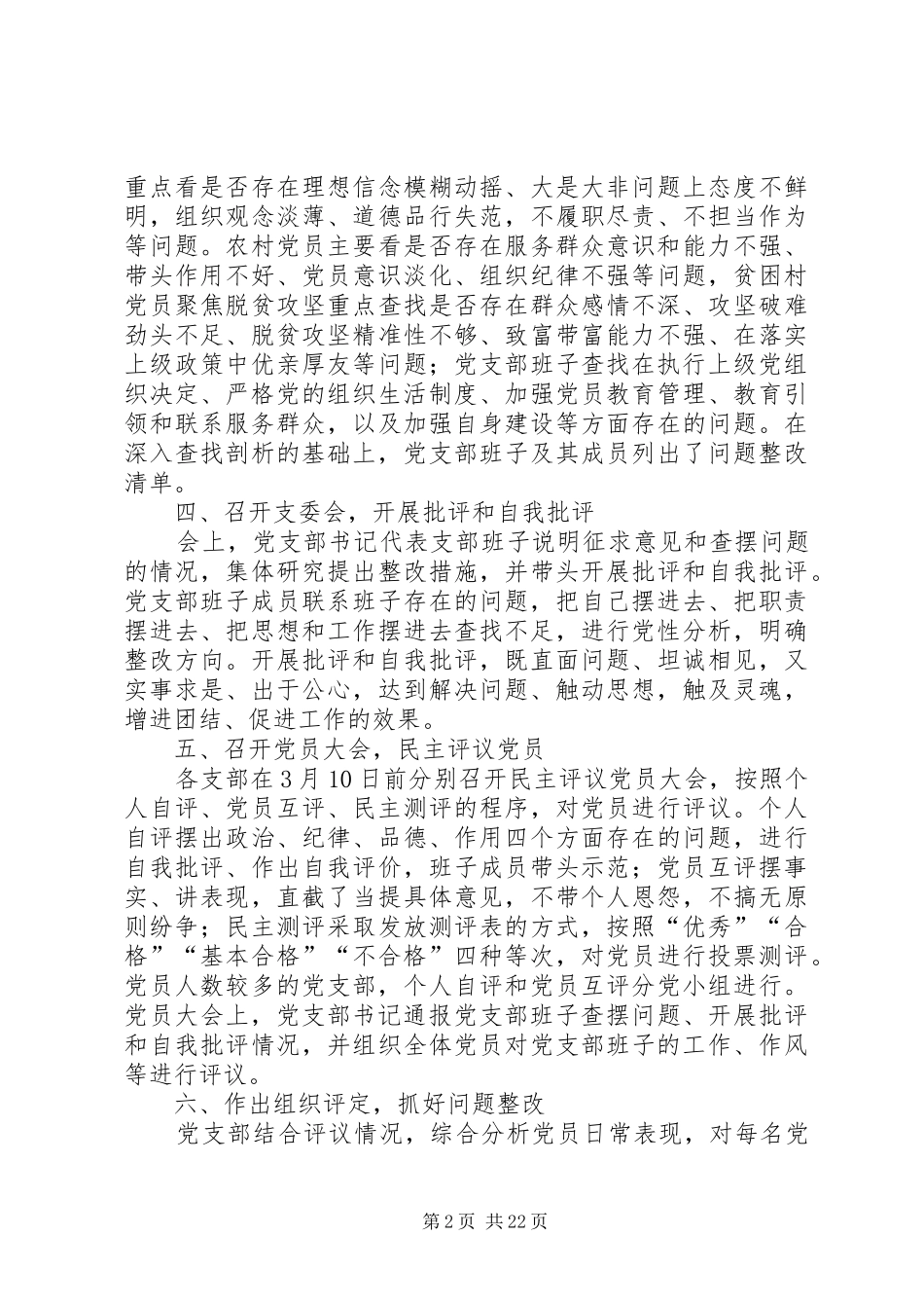 民主评议自评情况报告5篇_第2页