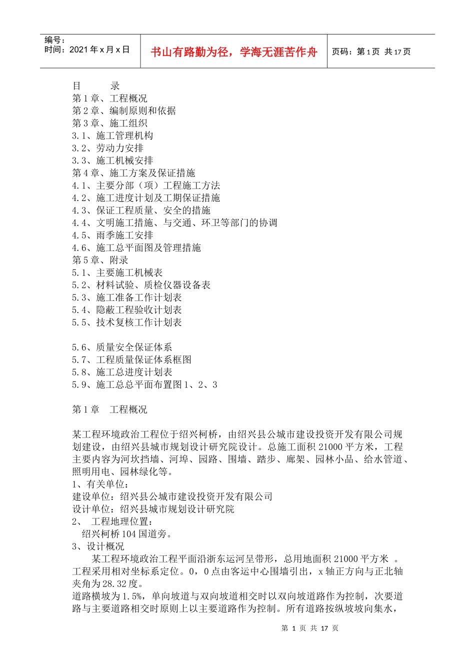 园林施工组织计划_第1页