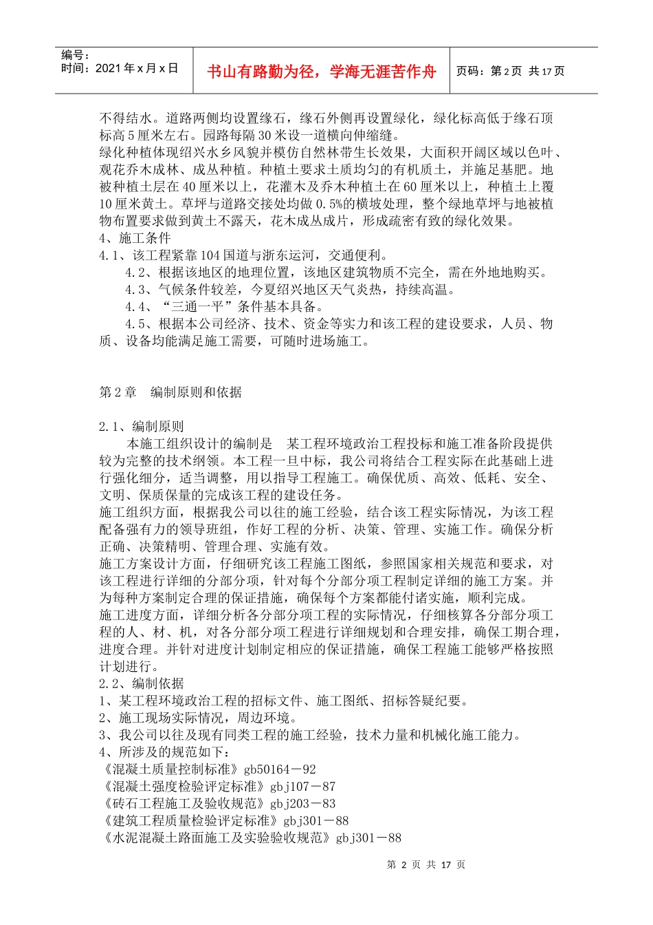 园林施工组织计划_第2页