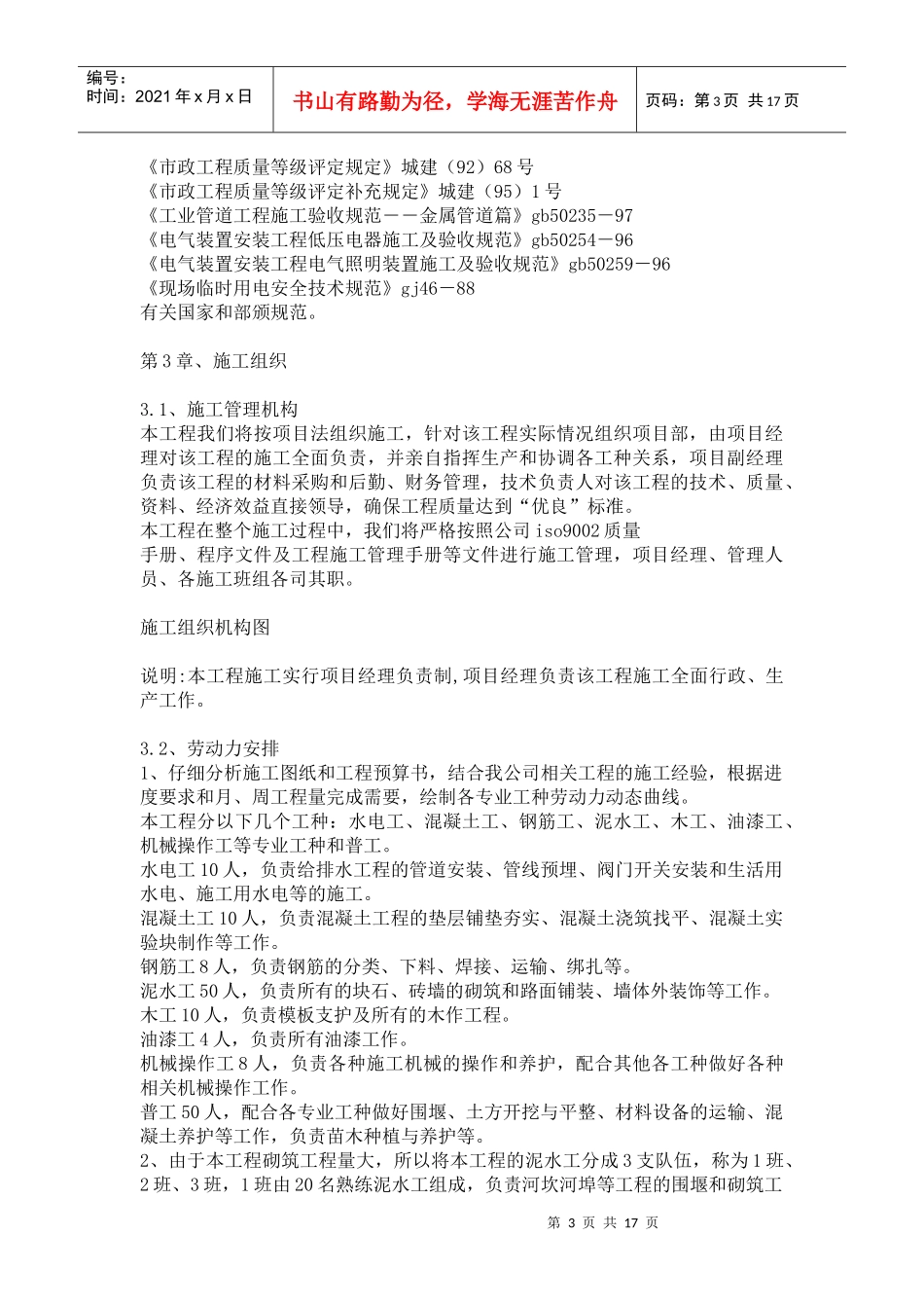 园林施工组织计划_第3页