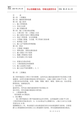 园林施工组织计划