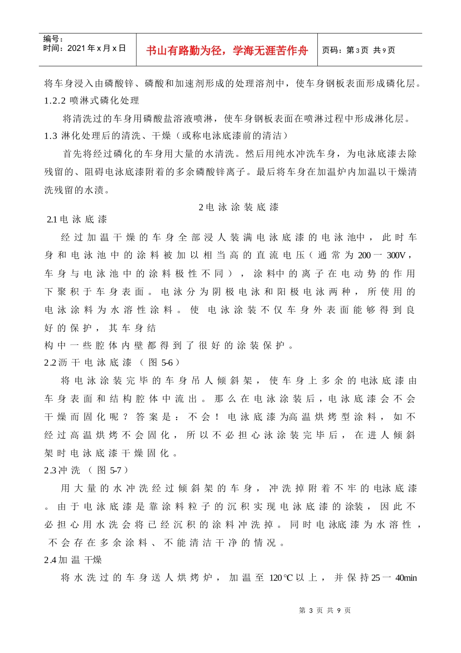 天津交通职业学院教案首页单元五新车制造过程中的涂装一、_第3页