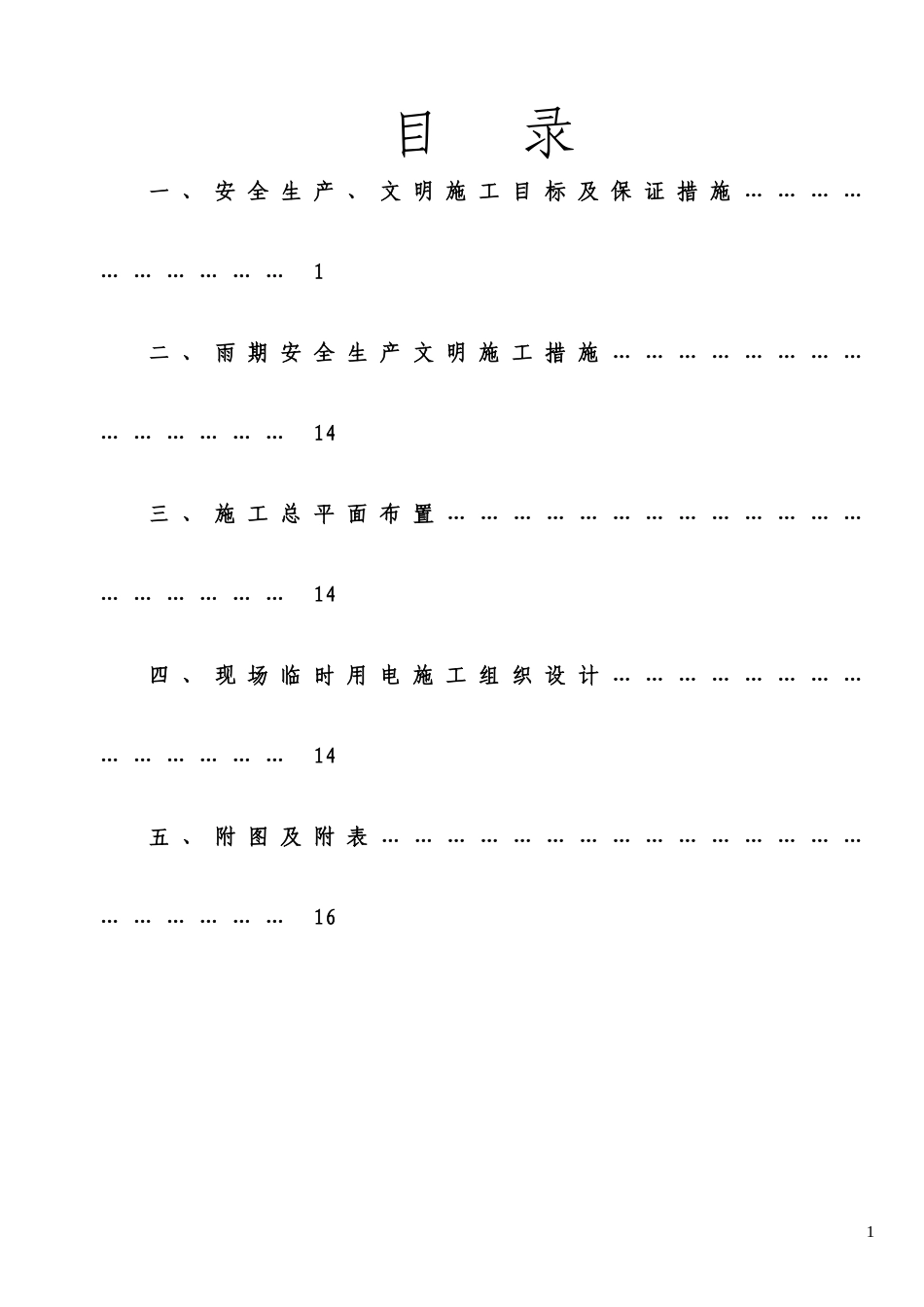 安全施工组织设计568635797_第2页