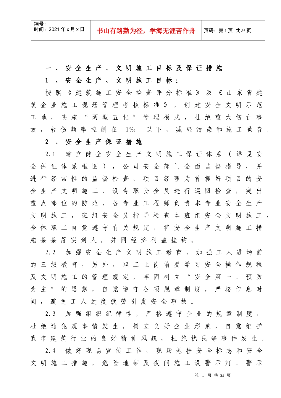 安全施工组织设计568635797_第3页