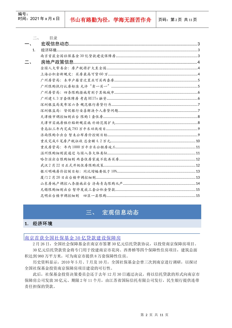 房地产宏观形势与政策信息周刊XXXX06期（2.21-2.27）_第2页
