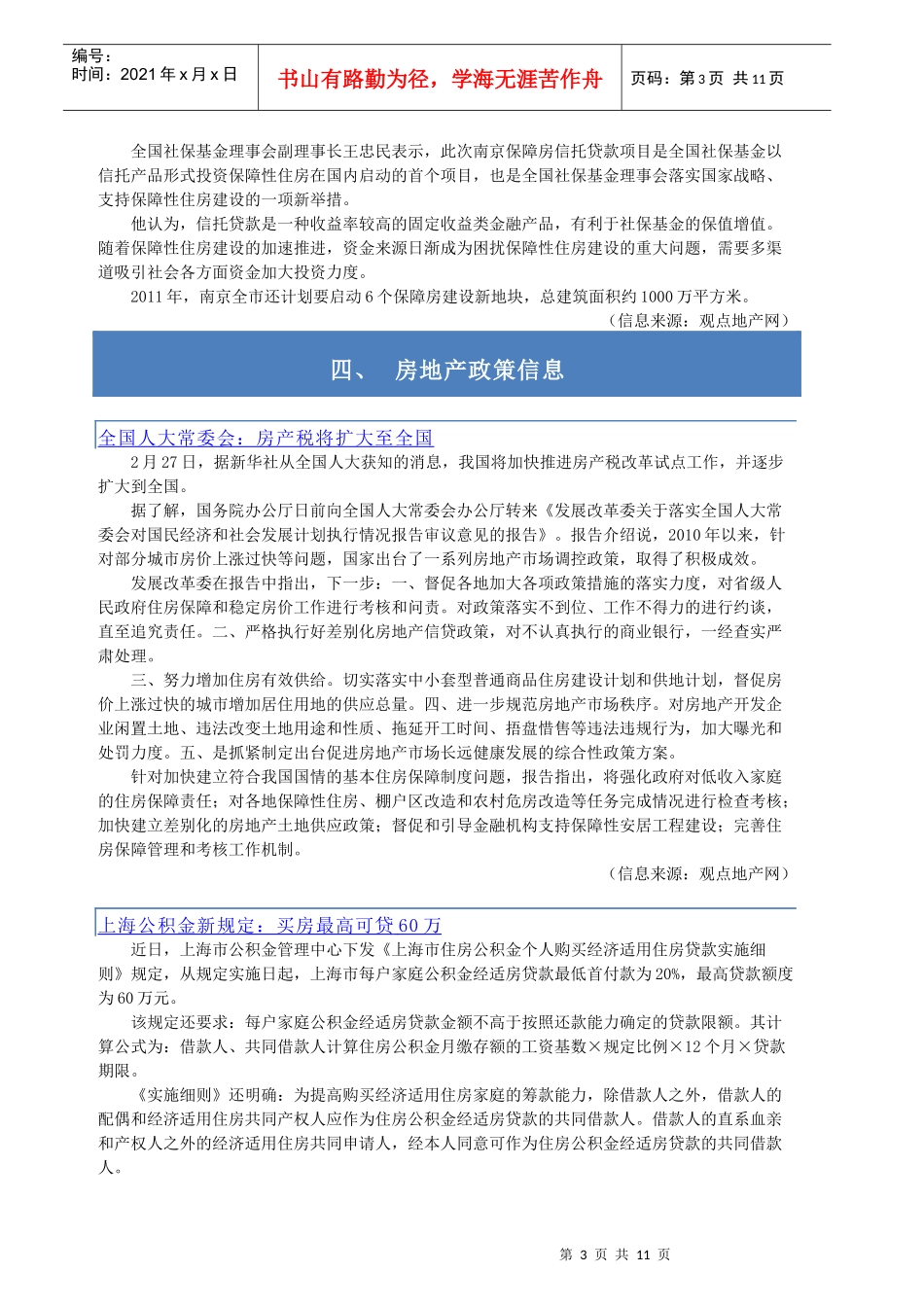 房地产宏观形势与政策信息周刊XXXX06期（2.21-2.27）_第3页